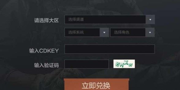 暗区突围礼包码在哪里兑换 cdk兑换码在哪里输入[多图]图片1