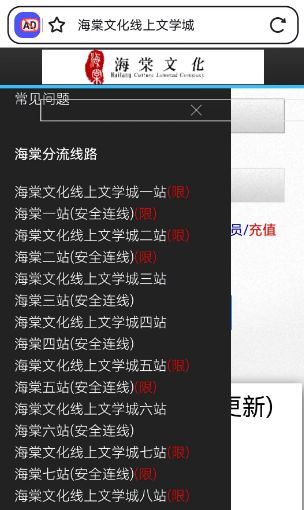 海棠文学城最新链接入口是什么 海棠文学城网站登录入口2024[多图]图片5