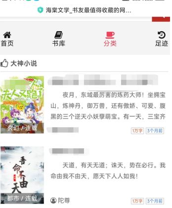 海棠文学城最新链接入口是什么 海棠文学城网站登录入口2024[多图]图片3