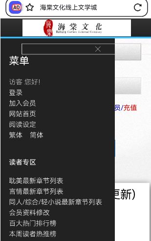 海棠文学城最新链接入口是什么 海棠文学城网站登录入口2024[多图]图片4