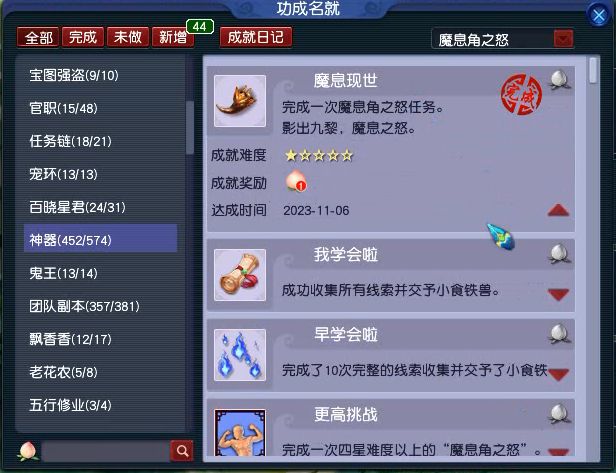 梦幻西游魔息角之怒神器任务攻略 魔息角之怒神器任务图文流程图片18