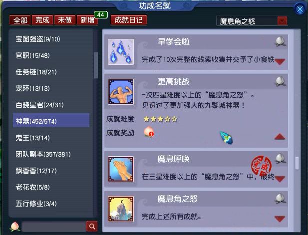 梦幻西游魔息角之怒神器任务攻略 魔息角之怒神器任务图文流程图片19