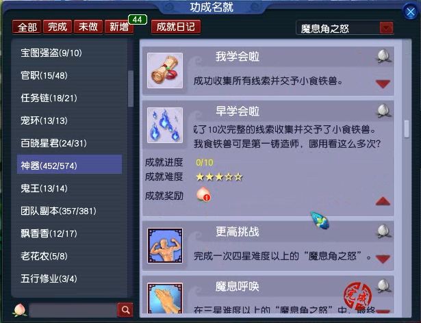 梦幻西游魔息角之怒神器任务攻略 魔息角之怒神器任务图文流程图片16