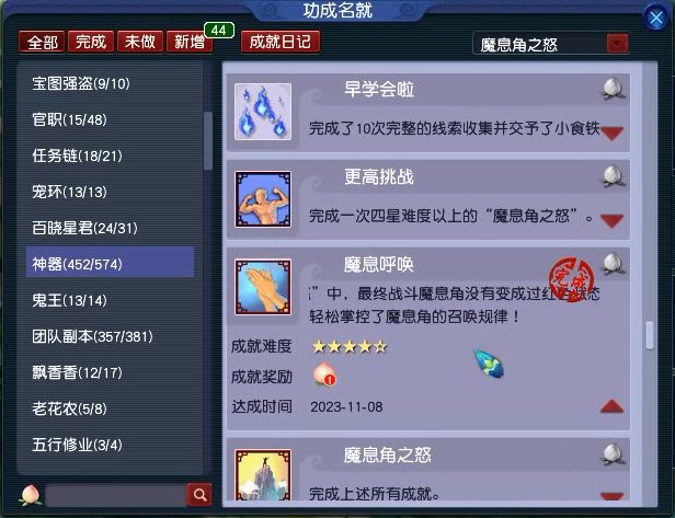 梦幻西游魔息角之怒神器任务攻略 魔息角之怒神器任务图文流程图片17