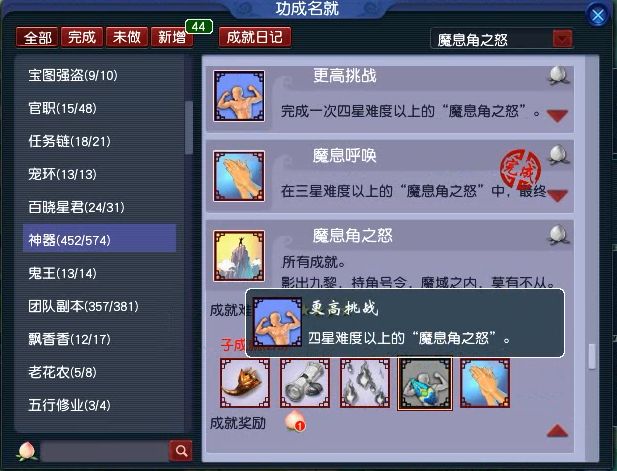 梦幻西游魔息角之怒神器任务攻略 魔息角之怒神器任务图文流程图片15