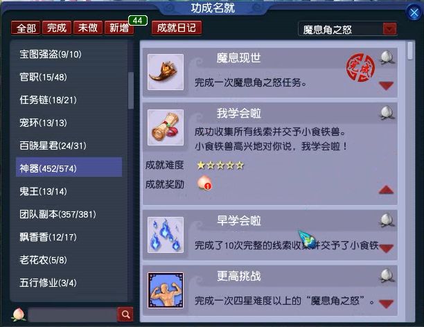 梦幻西游魔息角之怒神器任务攻略 魔息角之怒神器任务图文流程图片20