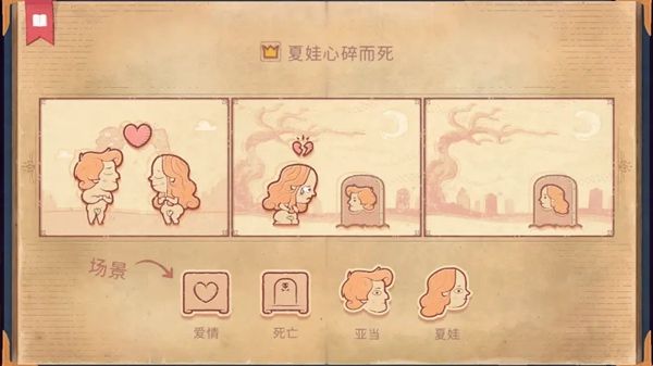 Storyteller攻略大全 Storyteller图文攻略全流程图片2