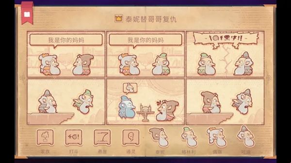 Storyteller攻略大全 Storyteller图文攻略全流程图片47