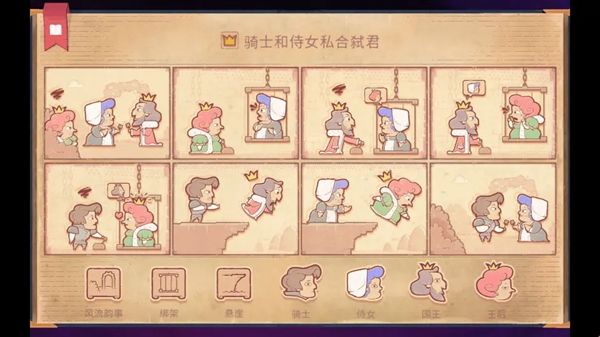 Storyteller攻略大全 Storyteller图文攻略全流程图片53