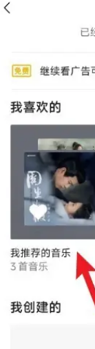 微信我喜欢的音乐怎么查看 微信我喜欢的音乐查看方法图片3