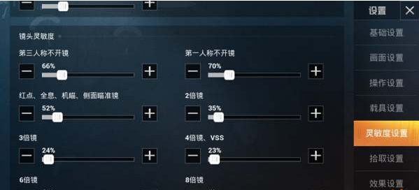 和平精英灵敏度左右晃怎么调最稳 2024灵敏度最新最稳调法推荐图片1