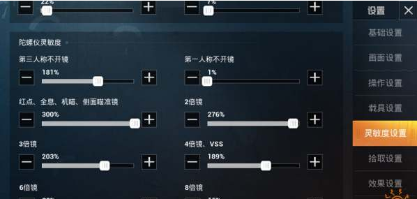 和平精英灵敏度左右晃怎么调最稳 2024灵敏度最新最稳调法推荐图片3
