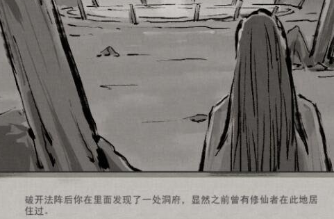 鬼谷八荒奇遇大全 全部奇遇任务选择攻略[多图]图片9