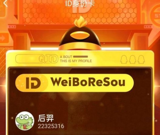 qqid身份卡怎么设置好听 qqid名字大全好听的男女ID图片3