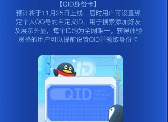 qqid身份卡怎么设置好听 qqid名字大全好听的男女ID图片4