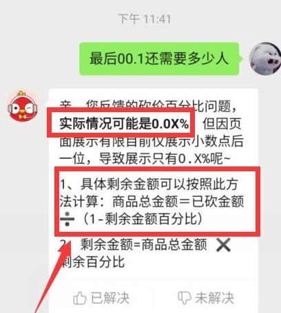 拼多多剩00.1还需要多少人提现 拼多多还剩0.01需要多少人助力图片1