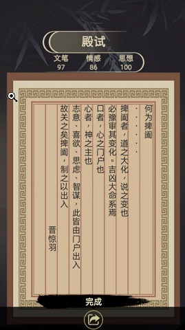 古代人生殿试攻略 殿试怎么金榜题名图片4
