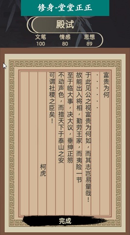 古代人生殿试攻略 殿试怎么金榜题名图片5