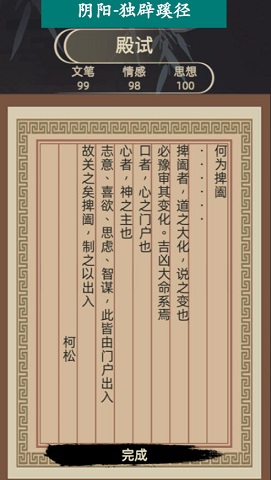 古代人生殿试攻略 殿试怎么金榜题名图片2