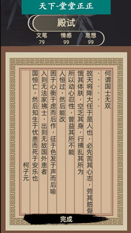 古代人生殿试攻略 殿试怎么金榜题名图片3