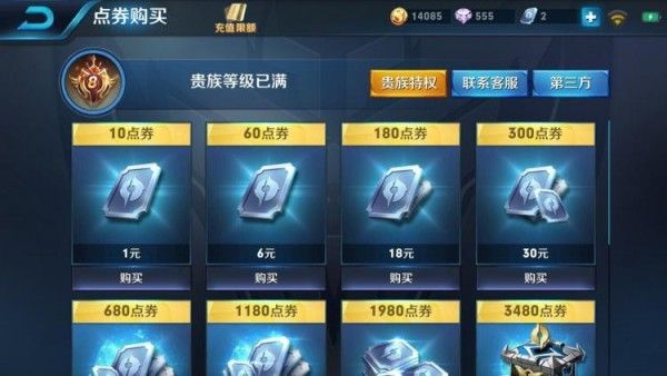 王者荣耀v10一共要充多少钱 王者v10贵族等级价格[多图]图片2