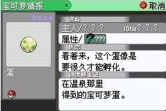 口袋妖怪究极绿宝石怎么孵蛋 快速孵蛋攻略图片4