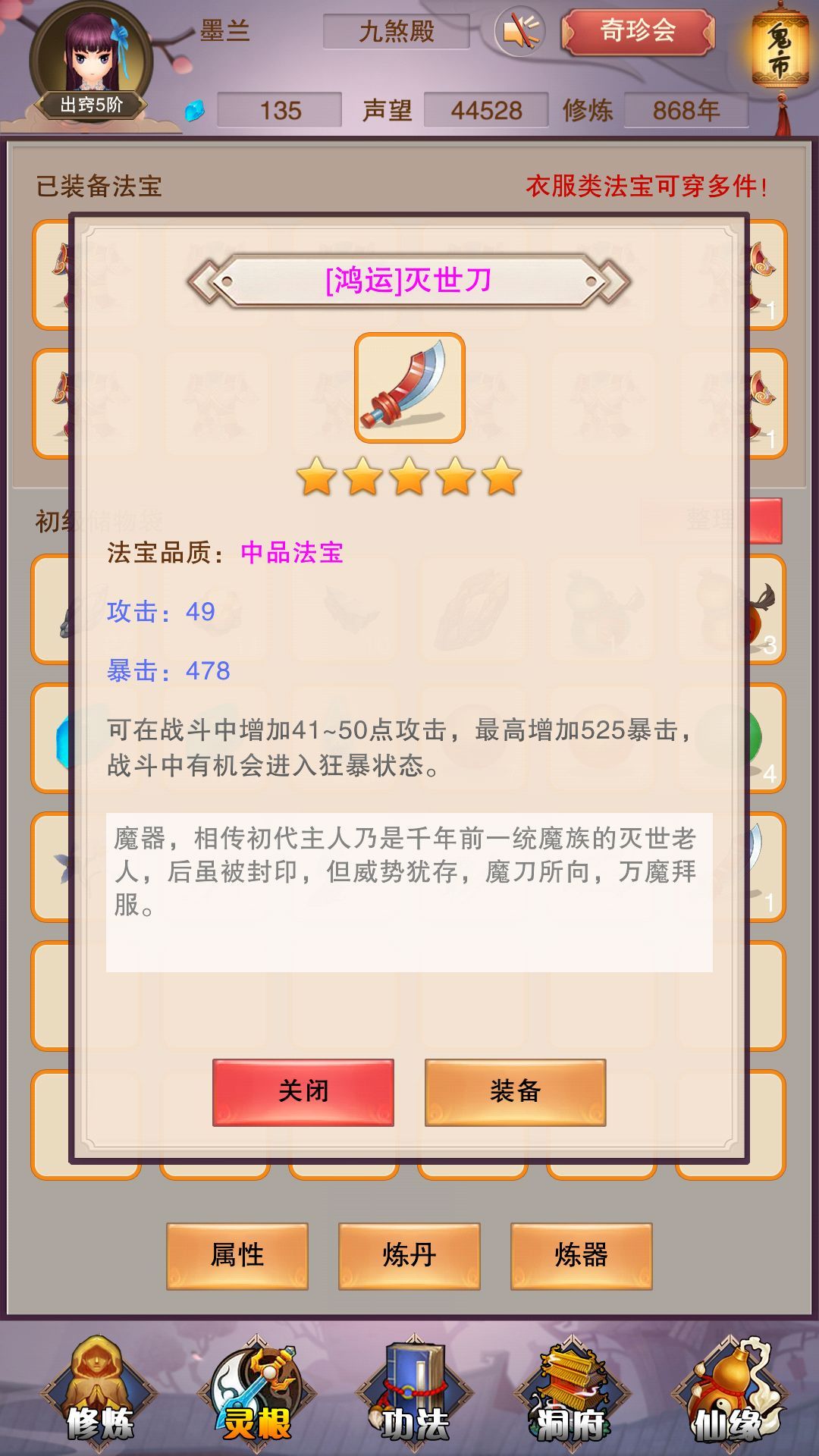 想不想修真炼器图纸怎么获得 炼器图纸大全图片2