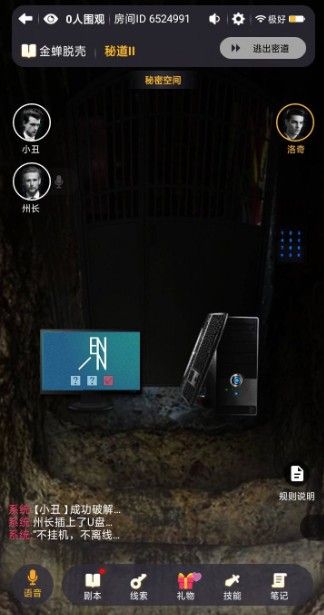 百变大侦探金蝉脱壳攻略 全关卡通关流程及密码一览图片13