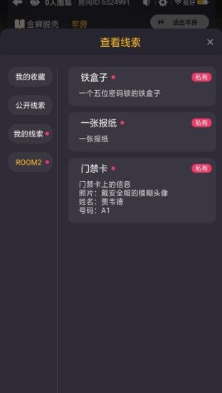 百变大侦探金蝉脱壳攻略 全关卡通关流程及密码一览图片4