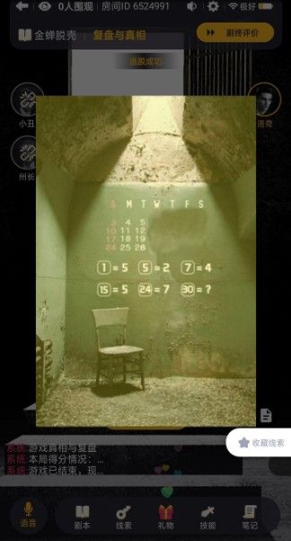百变大侦探金蝉脱壳攻略 全关卡通关流程及密码一览图片10