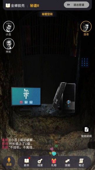百变大侦探金蝉脱壳攻略 全关卡通关流程及密码一览图片11