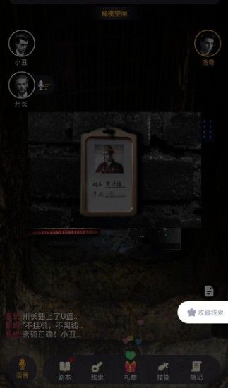 百变大侦探金蝉脱壳攻略 全关卡通关流程及密码一览图片16