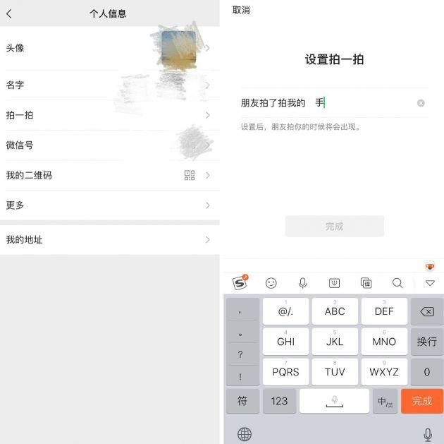 微信拍一拍怎么设置长文字 微信拍一拍超长文字后缀句子大全图片1