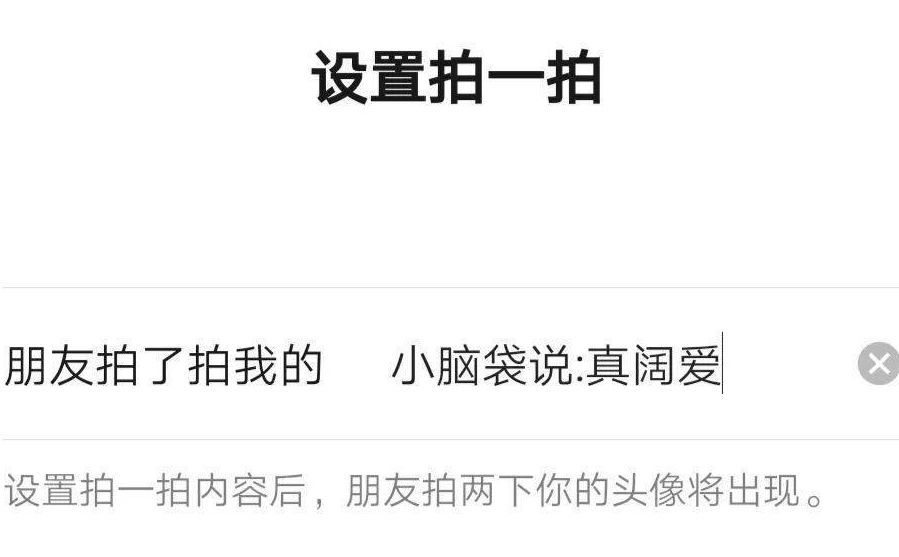 微信拍一拍怎么设置长文字 微信拍一拍超长文字后缀句子大全图片5