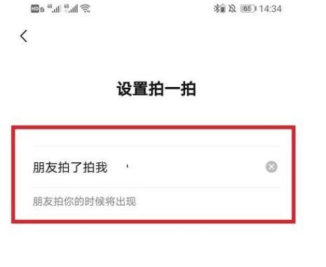微信拍一拍怎么设置长文字 微信拍一拍超长文字后缀句子大全图片4