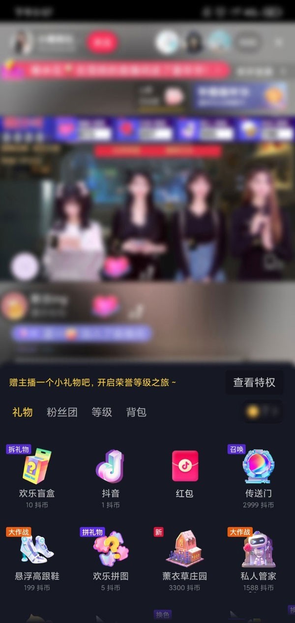 抖音礼物盲盒怎么拆 抖音盲盒礼物价格表明细2024图片3