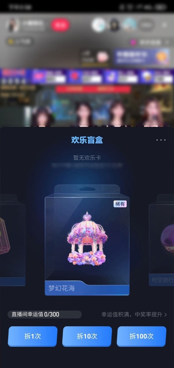 抖音礼物盲盒怎么拆 抖音盲盒礼物价格表明细2024图片5