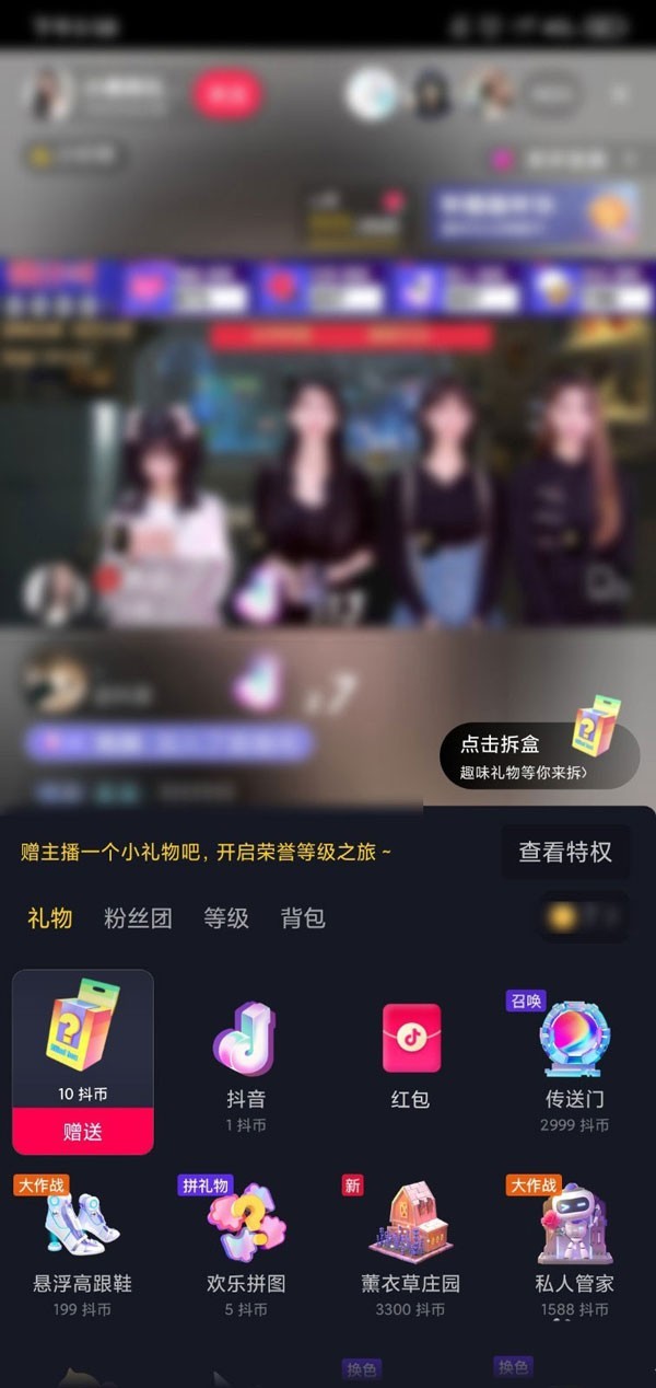 抖音礼物盲盒怎么拆 抖音盲盒礼物价格表明细2024图片4