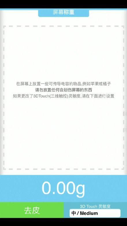 苹果手机怎么称重？iphone称重教程图片3