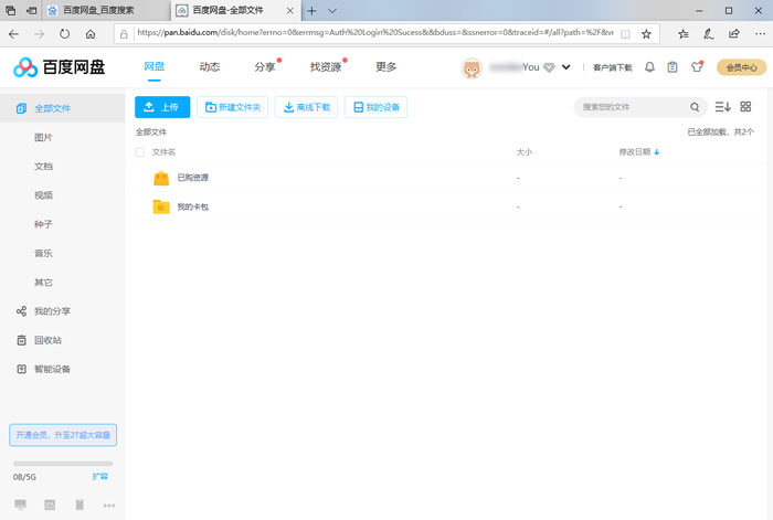 百度网盘怎么同时登录两个账号 两个账号同时登录方法介绍[图]图片1