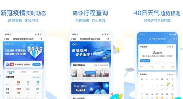 天气预报app哪个最准最好用 2024好用的天气预报软件推荐[多图]图片3