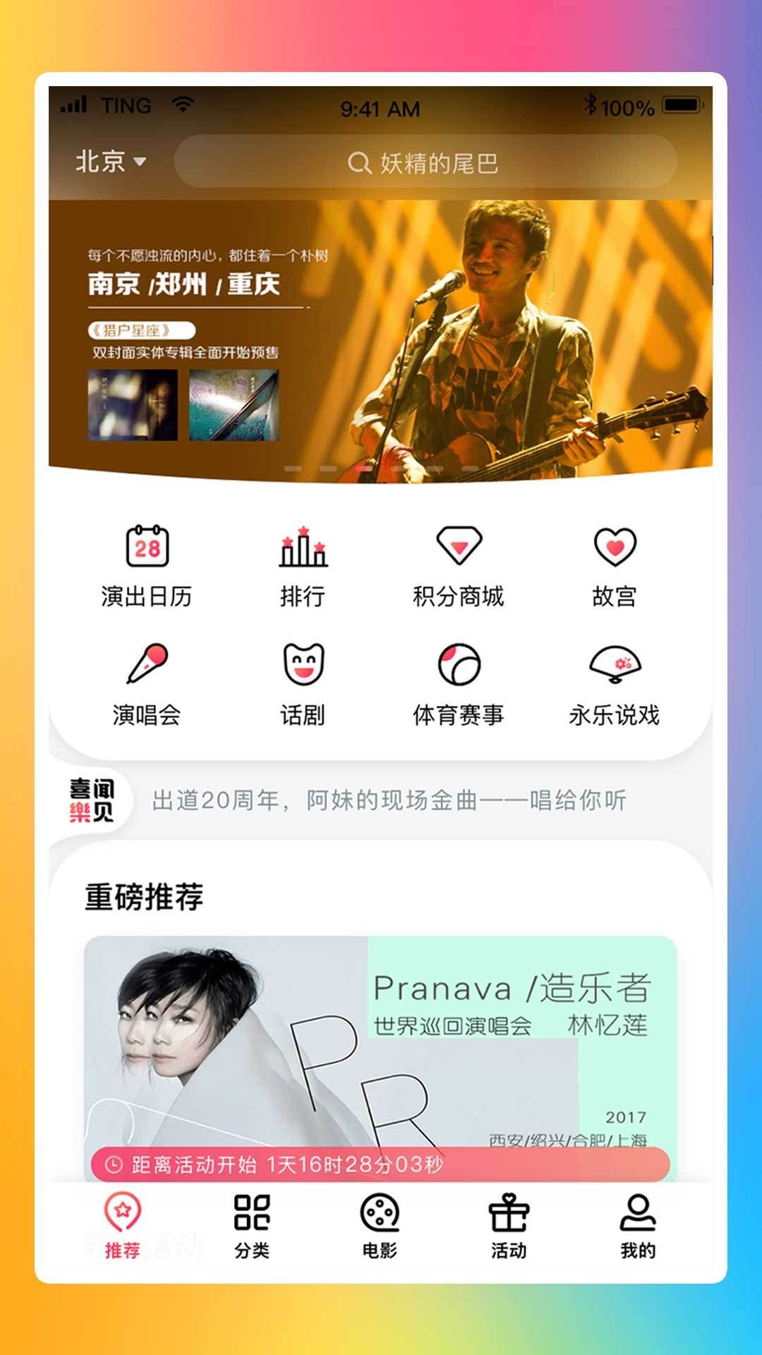 抢演唱会门票app哪个好 2024购买演唱会门票软件推荐图片2