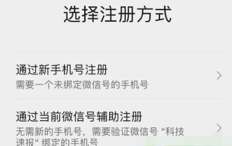 微信小号怎么申请同一个手机号 2024微信小号申请注册方法[多图]图片3