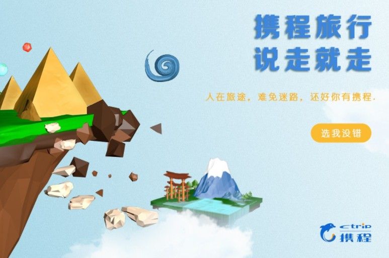 2024旅游app排行榜前十名 好用的旅游团app推荐图片1