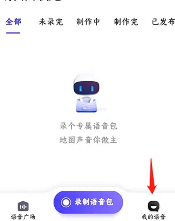 百度地图语音包怎么设置自己的声音 自己录制语音包设置方法图片5