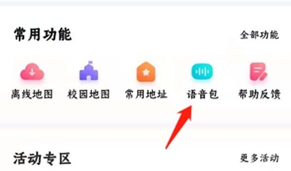 百度地图语音包怎么设置自己的声音 自己录制语音包设置方法图片2