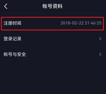 抖音注册时间怎么看2024 注册时间查询方法[多图]图片5