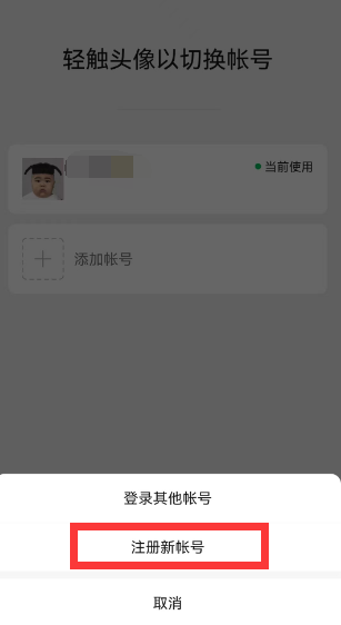 一个手机号怎么注册两个微信号 微信一手机号注册两账号方法[多图]图片4