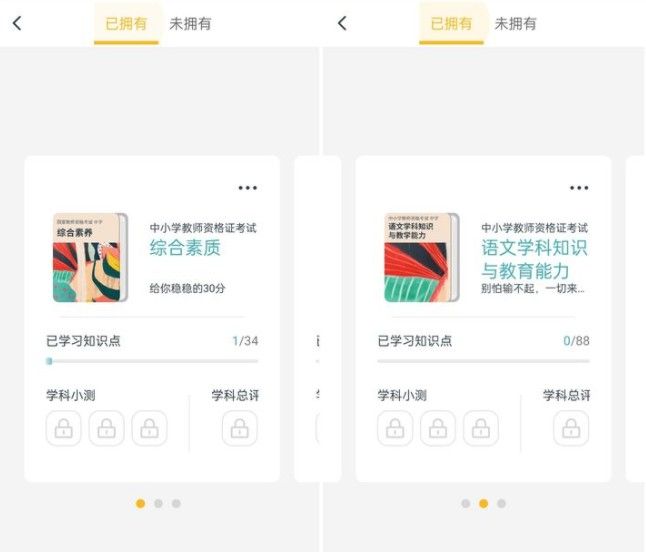 教师资格证免费课程软件有哪些 免费教资考证app推荐2024图片1
