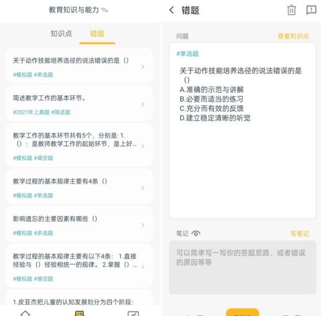 教师资格证免费课程软件有哪些 免费教资考证app推荐2024图片6